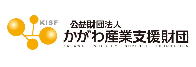 公益社団法人かがわ産業支援財団